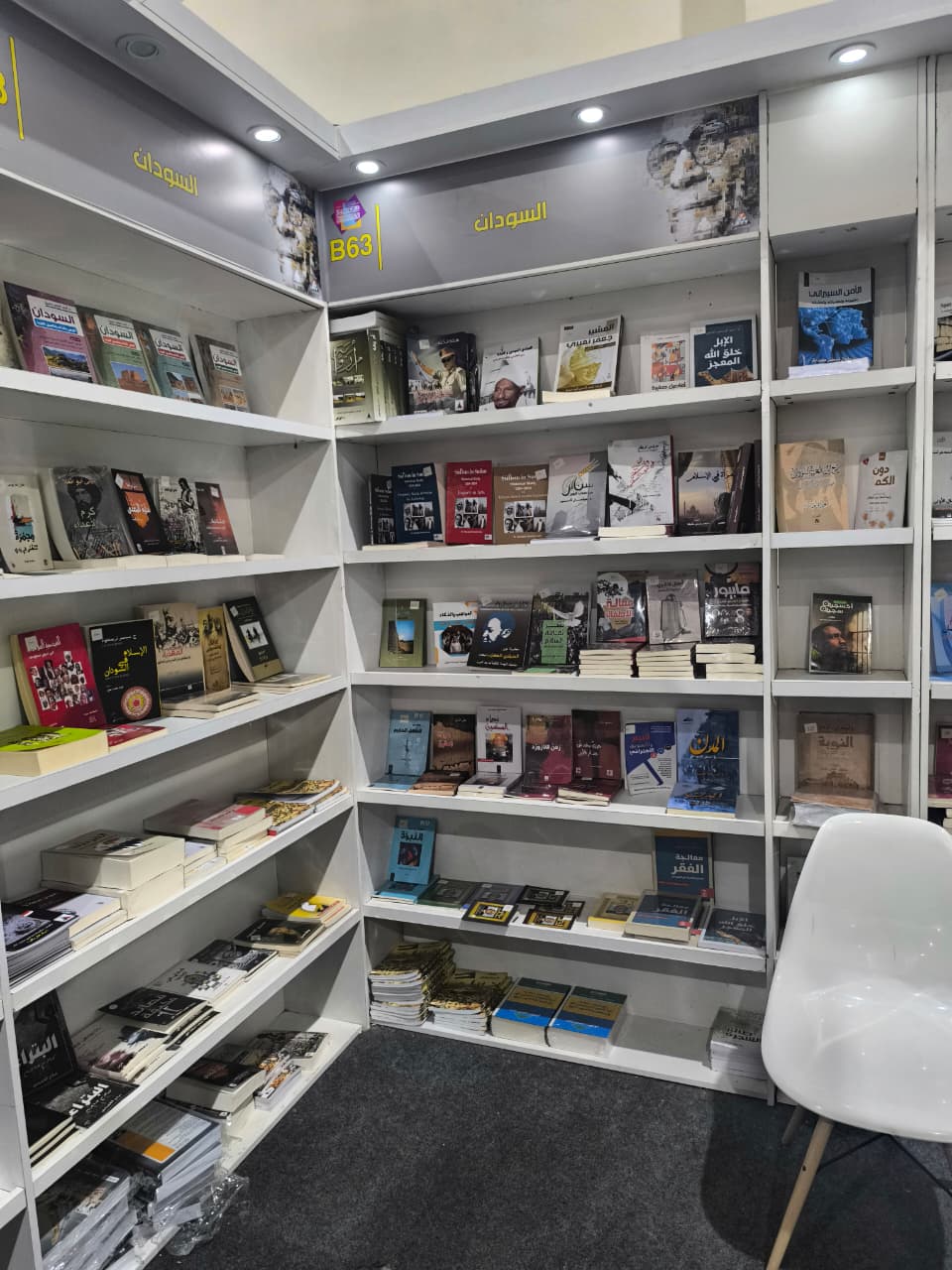 مشاركة السودان في معرض الكتاب